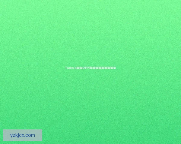 Tumblr（汤不热）APP下载官网：发现你的热爱，释放你的创意